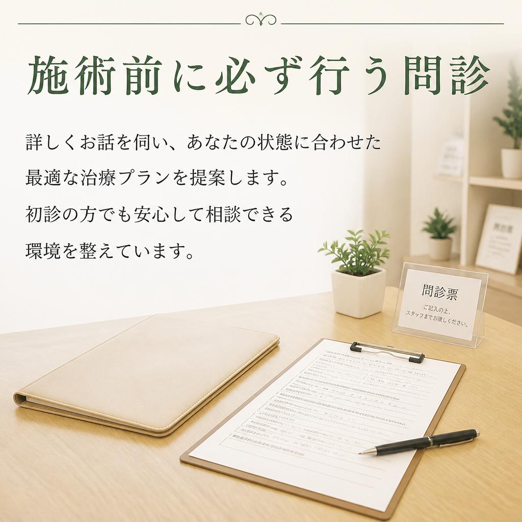 専門家による丁寧な問診